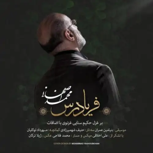 فریاد رس